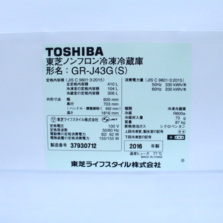 6ヶ月保証付】参考定価 ¥105,700 2016年製 TOSHIBA 東芝 410L 冷蔵庫 GR-
