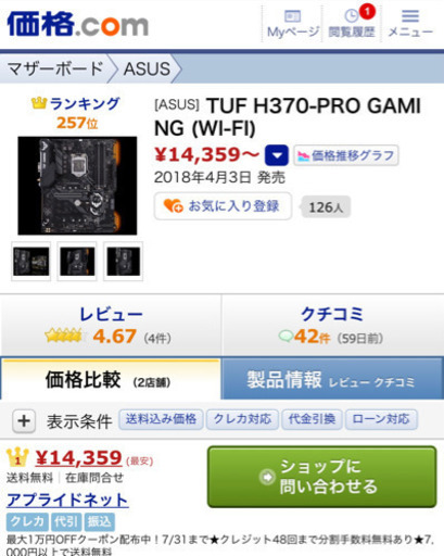 asus マザーボード　ほぼ新品