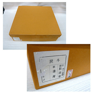 札幌【茶道具 炭斗 松唐草 玄々斎 雄斎】炭取 烏府 裏千家 奥殿大給松平家 本郷通店 札幌【茶道具 炭斗 松唐草 玄々斎 雄斎】炭取 烏府 裏千家 奥殿