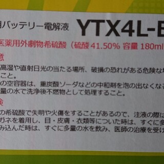 新品未使用　YTX4L-BS シールド型 バイクバッテリー [ ...