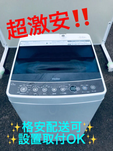 AC-429A⭐️ ✨在庫処分セール✨ハイアール電気洗濯機⭐️