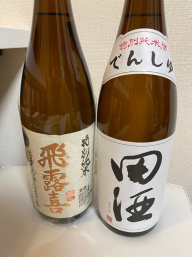 飛露喜　田酒　セット