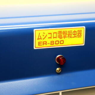 未使用 】トラスコ中山 ムシコロ電撃殺虫器 吊り下げ ER-800 業務用 店舗用