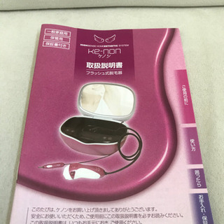 美品　ケノン　美容脱毛器　ver4.1  本体