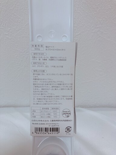 新品 未使用 ダイソースライドタオルバー Q Ban 吸盤式タオル掛け だんごちゃん 早稲田の家具の中古あげます 譲ります ジモティーで不用品の処分