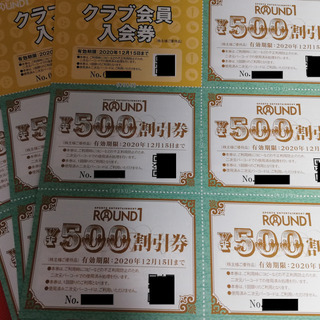 ラウンドワン 割引券 優待券 ５００円券×１５枚　シルバー入会券...