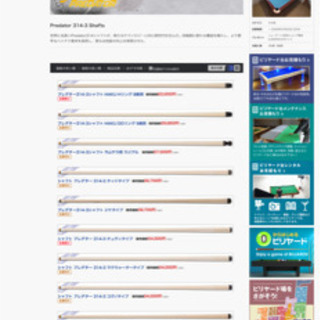 ビリヤード　314シャフト