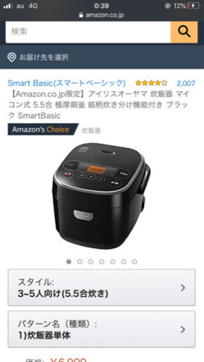 元値6900円の炊飯器。　3ヶ月使用(箱なし)