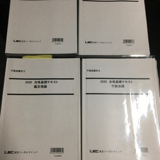 2020年不動産鑑定士・短答式試験のLECのDVD講座一式売ります！