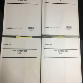 2020年不動産鑑定士・短答式試験のLECのDVD講座一式売ります！