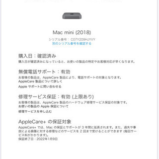 ★最終値下★mac mini 2018 i7 256GB 保証22/1/9まで