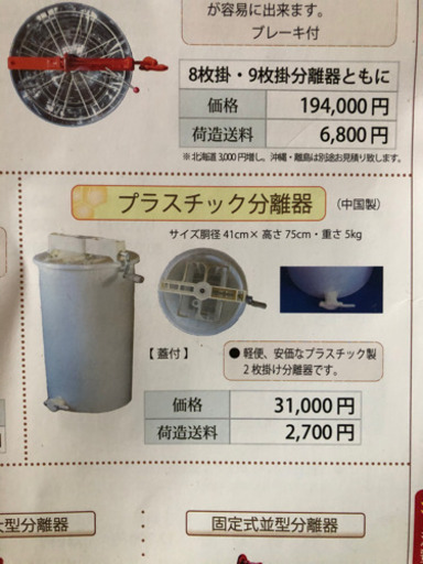 取引終了　ハチミツ作りに　プラスチック分離器 取引終了 ハチミツ作りに プラスチック分離器