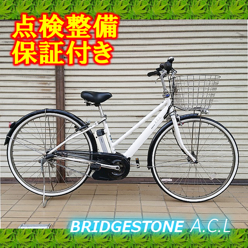 【中古】電動自転車 ブリヂストン A.C.L. 27インチ