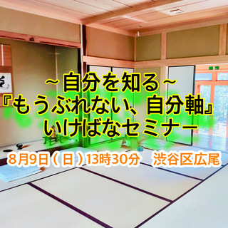 【8月9日 東京】500万人実績"自分を知る"診断ツール付き～「...