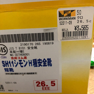 ワークマン シモン安全靴 サイズ3e26 5 みけこ 長柄の靴 その他 の中古あげます 譲ります ジモティーで不用品の処分 ワークマン シモン安全靴 サイズ3e26 5 みけこ 長柄の靴 その他 の中古あげます 譲ります ジモティーで不用品の処分