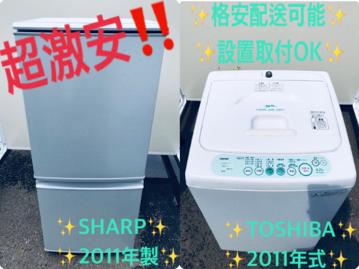 激安日本一♬一人暮らし応援！洗濯機/冷蔵庫♬