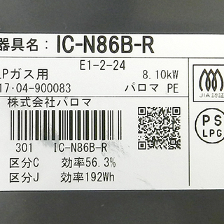 ►LPガス ガステーブル 2017年製 幅59cm パロマ ガスコンロ 右強火 IC-N86B-R 水無し 片面焼 ☆ PayPay(ペイペイ)決済可能 ☆ 札幌市 北区 屯田