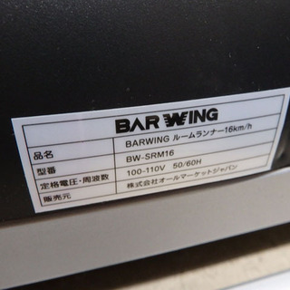 新札幌 BARWING 高機能ルームランナー MAX16km/h 電動ランニングマシーン トレーニングマシン BW-SRM16S
