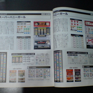 パチスロ大図鑑 2001 白夜書房 パチスロ必勝ガイド 絶版 1号機