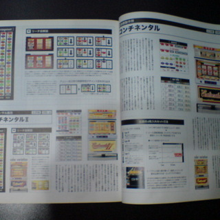 パチスロ大図鑑 2001 白夜書房 パチスロ必勝ガイド 絶版 1号機