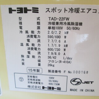 トヨトミ ルームエアコン TAD-22FW 2015年製 中古品
