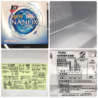 配達設置無料＊新生活応援＊とってもお得◎＊2017年製２点セット＊おまけ付き♪