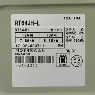 17年製 都市ガス ガステーブル 幅59cm リンナイ ガスコンロ 左強火 RT64JH-L 水無し 片面焼 ☆ PayPay(ペイペイ)決済可能 ☆ 札幌市 北区 屯田