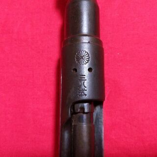 無可動 日本軍 三八式歩兵銃 上部 合法溶接・加工 小銃 ボルトアクション