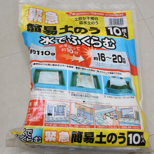 アイリスオーヤマ 5分で完成 緊急簡易土のう 10枚入り 8袋 計80