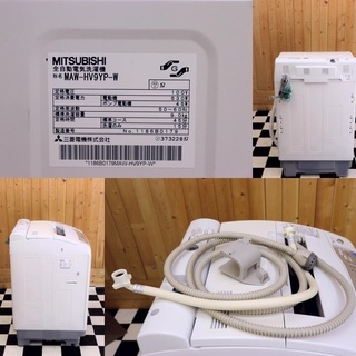 【配達込み】全自動洗濯機　MITSUBISHI MAW-HV9YP-W 2008年製　9.0kg　ホワイト　熱乾燥・送風乾燥機能　住まい　生活