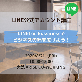 LINE公式アカウント(LINE for Business)ハン...