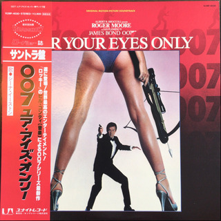 007 For Your Eyes Only オリジナル・サウン...