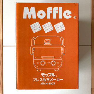 Moffle(モッフル)プレスもちメーカー MMH-100S-MW