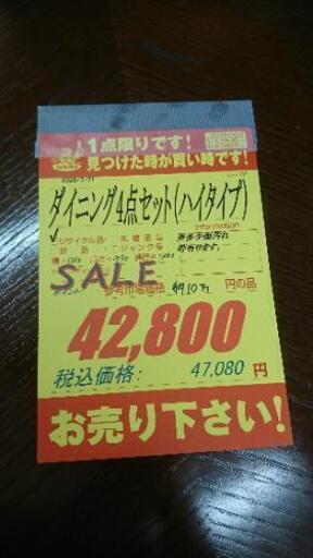 ダイニングテーブル☆ダイニングテーブル4点セット☆ハイタイプ☆USED☆配達及び設置可能