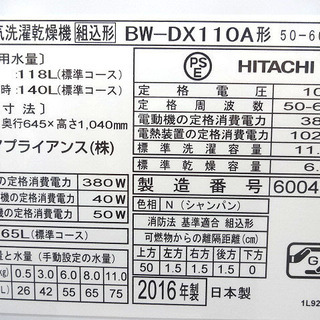 札幌 引き取り 日立 ビートウォッシュ 洗濯乾燥機機 洗濯・脱水11kg