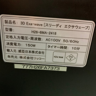 リッコー　３Ｄエクサウェーブ　お譲りします