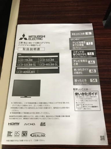 ⭐️MITSUBISHI 2019年製液晶TV LCD-19LB8⭐️