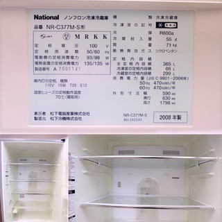 【岐阜市近隣自社便配達可能】National NR-C377M-S 2008年製　365L　シルバー　３ドア　キッチン　料理　住まい　大型 岐阜市近隣自社便配達可能】National NR-C377M-S 2008年製 365L