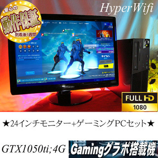 モニター+ゲーミングPCセット☆GTX1050】フォートナイト◎
