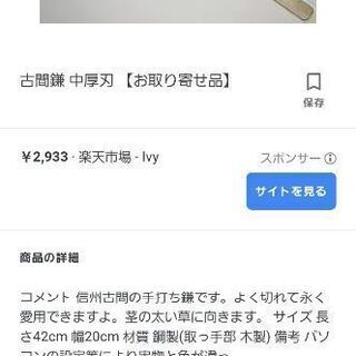 古間の鎌　10本　細型