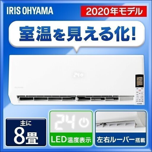 熱中症対策にいかがですか。　８畳用エアコン　取り付け工事付き