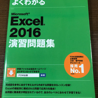 【新品未使用・半額】Excel 2016 演習問題集