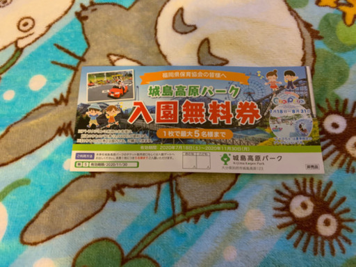 城島高原パーク入園料無料券 イコ 春日のテーマパーク 遊園地の中古あげます 譲ります ジモティーで不用品の処分 城島高原パーク入園料無料券 イコ 春日のテーマパーク 遊園地の中古あげます 譲ります ジモティーで不用品の処分