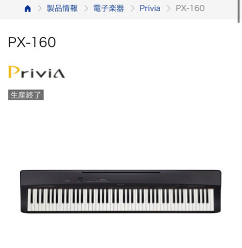 CASIO  PRIVIA PX-160 (電子ピアノ)