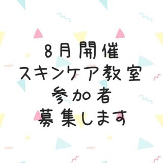 【無料】８月開催ベビースキンケア教室参加者募集