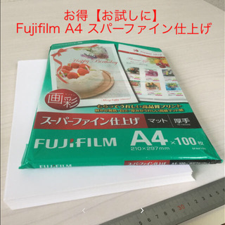 お得【お試しに】Fujifilm A4 スパーファイン仕上げ 約75枚