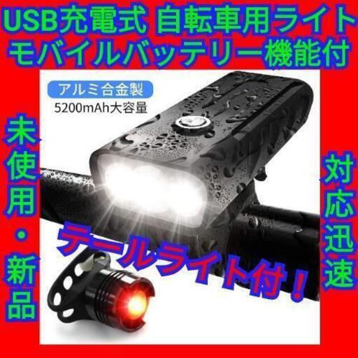 自転車 ヘッドライト 800ルーメン USB充電式 防水 テールライト付き 