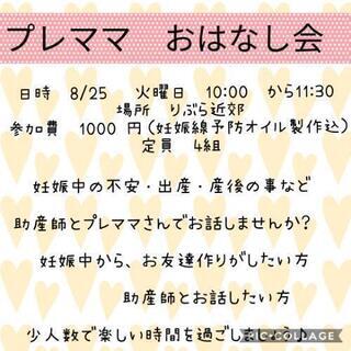 岡崎市　プレママ　マタニティおはなし会（妊娠線予防オイル製作付）