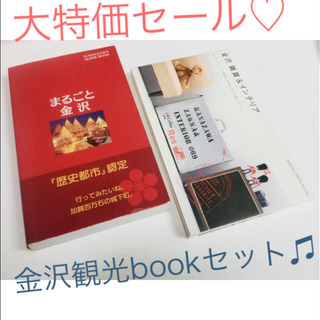 金沢bookセット
