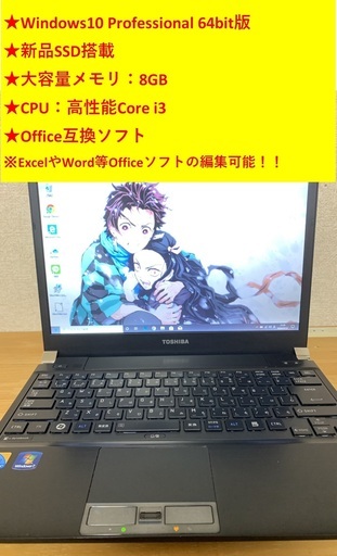 ※終了※★大容量メモリ8GB/新品SSD搭載★【win10pro】dynabook ノートパソコン